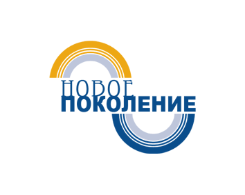 «Новое Поколение» - международные молодежные обмены